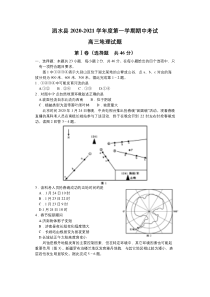 山东省济宁市泗水县2021届高三上学期期中考试地理试题含答案