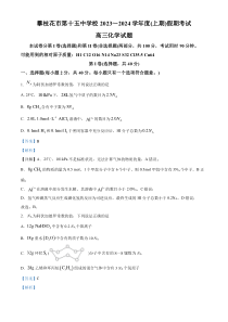 四川省攀枝花市第十五中学校2023-2024学年高三上学期8月考试化学试题  含解析