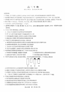 安徽省鼎尖名校联盟2023届高三10月联考 生物试题