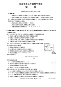 河北省2020-2021学年高二下学期期中考试化学试题 扫描版含答案