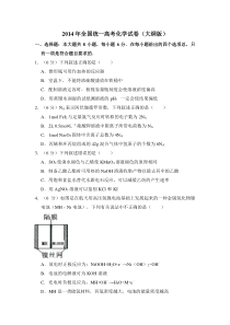 《历年高考化学真题试卷》2014年全国统一高考化学试卷（大纲版）（含解析版）