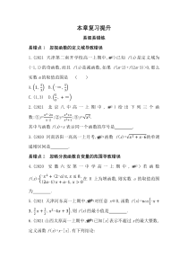 新教材2022版数学湘教版必修第一册提升训练：第3章　函数的概念与性质 本章复习提升含解析