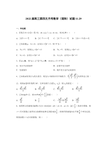 江西省宜春市上高二中2022届高三上学期第四次月考试题+数学（理）含答案