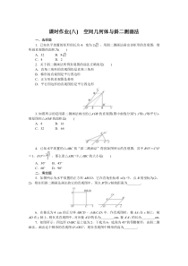 高中数学课时作业（人教B版必修第四册）课时作业 8