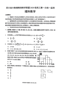 四川省大数据精准教学联盟2023届高三第一次统一监测理科数学试题