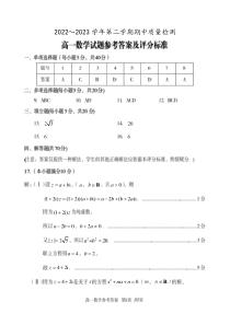 山东省枣庄市滕州市2022-2023学年高一下学期期中质量检测数学答案（PDF版）