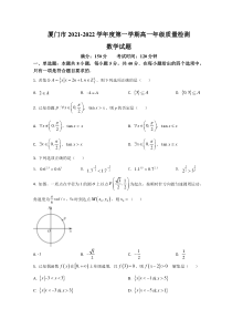 福建省厦门市2021-2022学年高一上学期期末考试数学试题 含答案