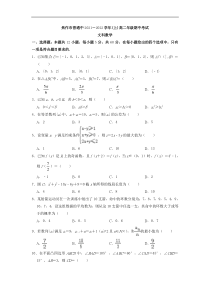 河南省焦作市2021-2022学年高二上学期期中考试数学（文）试题含答案