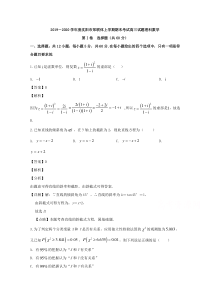 辽宁省沈阳市郊联体2020届高三上学期期末考试数学（理）试题 【精准解析】