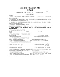 湖北省武汉市2021届高三下学期五月供题训练化学试题 含答案【武汉专题】