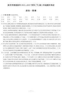 河南省焦作市2022-2023学年高二下学期期中政治答案