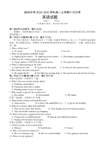 湖北省荆州中学2024-2025学年高一上学期9月月考英语试题 Word版含答案