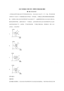 【精准解析】河南省南阳市、信阳市等六市2020届高三一模考试文综政治试题