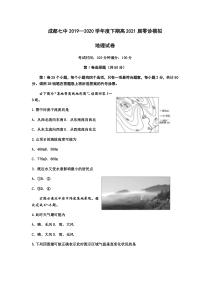 四川省成都七中2019-2020学年高二下期零诊模拟考试地理试题含答案