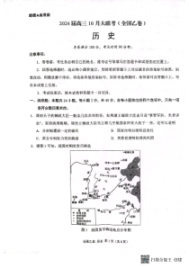 2024届陕西省安康市高新中学高三10月月考 历史