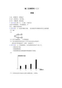 山西省实验中学2020-2021学年高二上学期第二次周考生物试题 答案