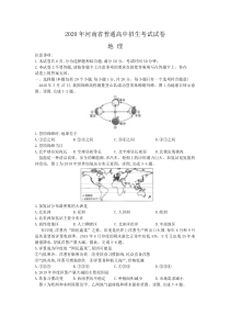 《河南中考真题地理》2020年河南中考地理（解析版）