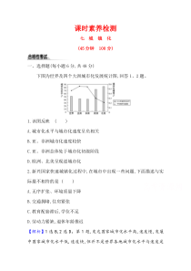 2021版高中地理鲁教版必修第二册课时素养检测 2.3 城镇化