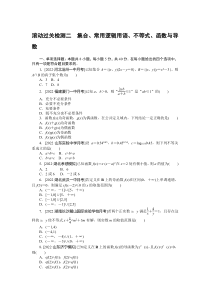 滚动过关检测二　集合、常用逻辑用语、不等式、函数与导数