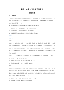 山东省济南市莱芜一中2020届高三3月开学考试生物试题【精准解析】