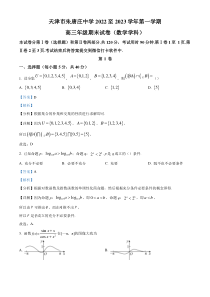 《精准解析》天津市朱唐庄中学2022-2023学年高三上学期期末数学试题（解析版）