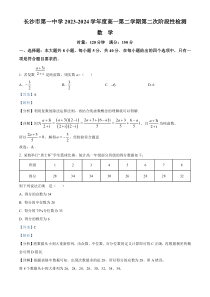 湖南省长沙市第一中学2023-2024学年高一下学期第二次阶段性检测（月考）数学试题（解析版）