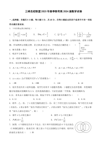 三峡名校联盟2023年春季联考高2024届数学试卷