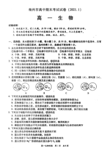 广东省梅州市2020-2021学年高一上学期期末考试生物试题 图片版含答案