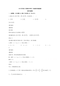 浙江省杭州市2019-2020学年高一下学期教学质量检测数学试题【精准解析】