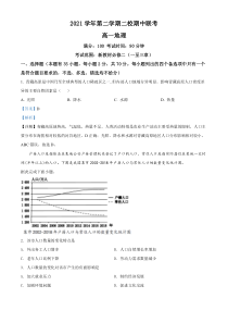 浙江省台州市三门启超中学等两校2021-2022学年高一下学期期中联考地理试题  含解析