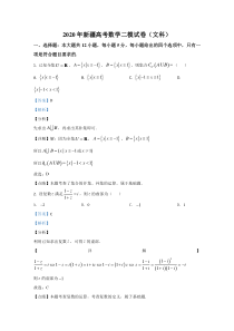 新疆2020届高三高考数学（文科）二模试题【精准解析】