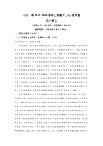 甘肃省张掖市山丹县第一中学2019-2020学年高一上学期11月月考语文试题【精准解析】