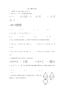 四川省成都市某中学2019-2020学年高二年级月考数学（文）试卷含答案