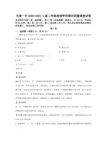 天津市第一中学2020-2021学年高二上学期期末考试地理试卷【精准解析】