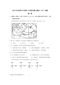 广西玉林市育才中学2020-2021学年高二下学期3月月考文综地理试卷 含答案