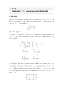 2024届高考一轮复习物理练习（新教材鲁科版）第十二章 电磁感应 专题强化练二十三　电磁感应中的电路及图像问题 Word版