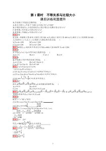 高中新教材人教A版数学课后习题 必修第一册 第二章 2-1 第1课时　等式、不等式与比较大小含解析【高考】