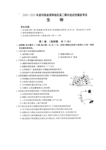 河南省南阳市2020-2021学年高二上学期期中适应性摸底考试生物试题 扫描版含答案