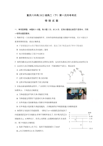 重庆市第八中学2020-2021学年高二下学期第一次月考物理试题 含答案