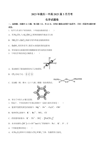 重庆市第一中学2022-2023学年高三下学期3月月考试题 化学 