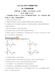 云南师范大学附属中学2022-2023学年高二下学期期中考试物理试题