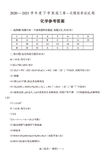 辽宁省大连市一0三中学2021届高三下学期5月周测（一模）化学答