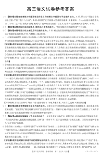 2021届湖南省高三8月份百校联考试卷 语文答案