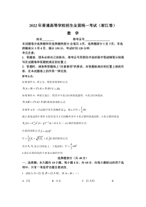 2022年高考真题——数学（浙江卷）