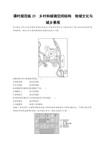 2025届高考一轮复习专项练习 地理 课时规范练25　乡村和城镇空间结构　地域文化与城乡景观 Word版含解析