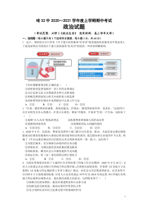 黑龙江省哈尔滨市第三十二中学2021届高三上学期期中考试政治试题