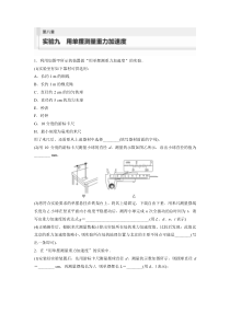 2024届高考一轮复习物理练习（新教材粤教版）第八章　实验九　用单摆测量重力加速度 Word版