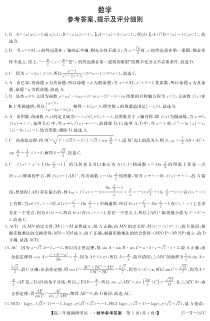 河南省新高中创新联盟TOP二十名校2024-2025学年高三上学期10月调研考试 数学 Word版含答案