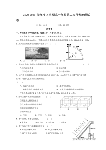 江西省靖安中学2020-2021学年高一上学期第二次月考地理试题 含答案