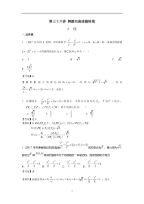 高考数学培优专题55讲：第36讲椭圆、双曲线、抛物线【高考】